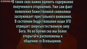 К чему снится Бог (христианство) сонник, толкование сна