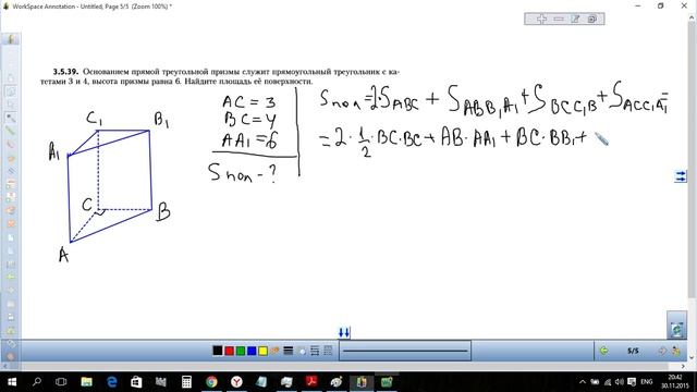 Прямая треугольная призма - подготовка к ЕГЭ. смотреть онлайн