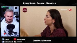 Супер Мама ► Ходит дома без ОДЕЖДЫ при ДЕТЯХ ► 15 выпуск / 2 сезон