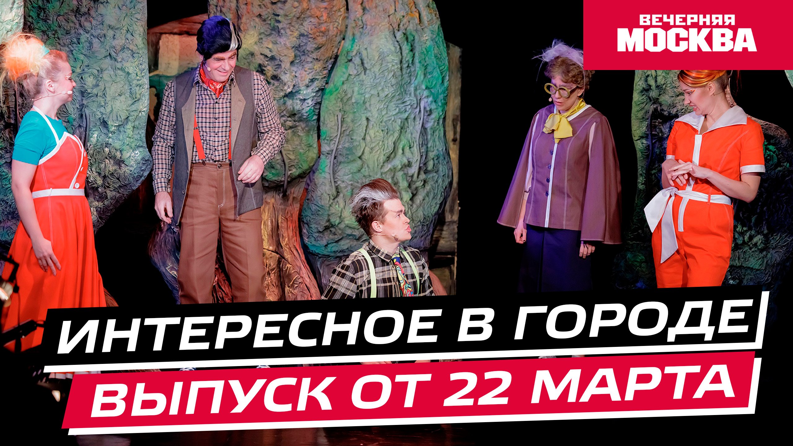 Куда сходить в Москве на выходных? // Интересное в городе