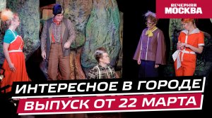 Куда сходить в Москве на выходных? // Интересное в городе