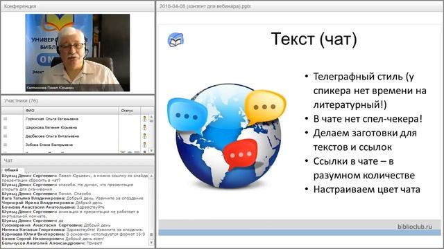 Вебинар – это очень просто. Подготовка материалов вебинара смотреть онлайн