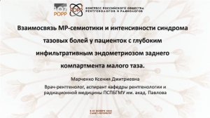 МР-семиотика у пациенток с глубокими инфильтративным эндометриозом заднего компартмента малого таза