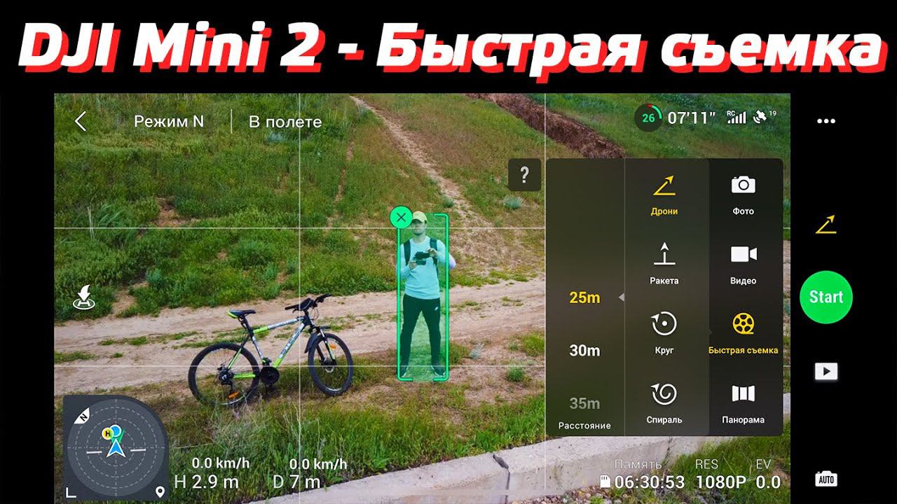 DJI MINI 2 РЕЖИМЫ БЫСТРАЯ СЪЕМКА / КАК ЛЕТАТЬ НА ДРОНЕ DJI MINI 2 / КАК УПРАВЛЯТЬ ДРОНОМ DJI