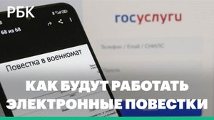 Электронные повестки в военкомат и ограничения для уклонистов. Главное