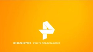 Инопланетяне Рен-ТВ. Псевдо RYTP