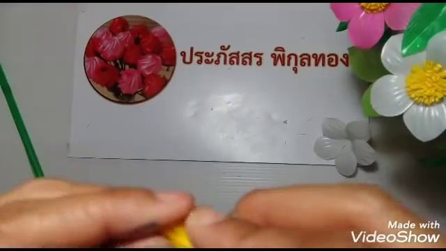 ดอกไม้จากหลอด by มายมิ้นท์ Flower From Drinking Straw. смотреть онлайн