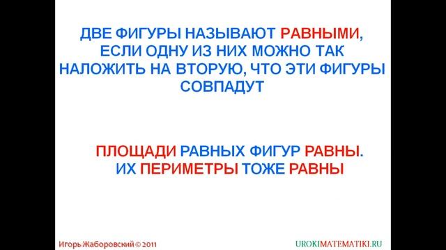 Площадь. Формула площади прямоугольника смотреть онлайн