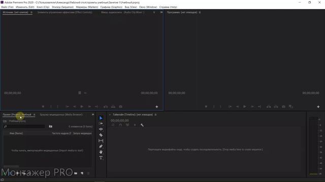 1.2 Adobe Premiere Pro - Начало работы. Настройка интерфейса. смотреть онлайн