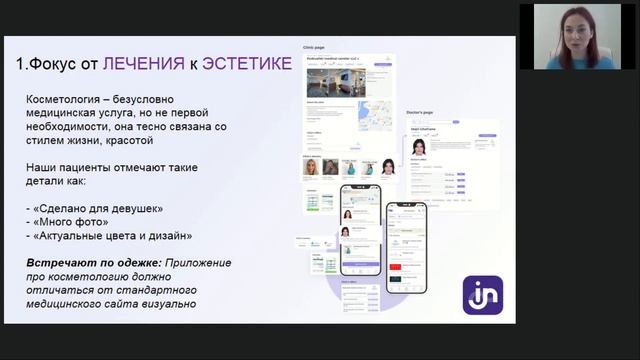 Презентация конфигурации "Косметология 2.0. Управление косметологическим бизнесом"