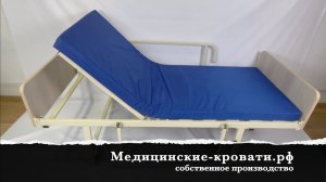 Кровать ДС01 медицинская для лежачего пациента