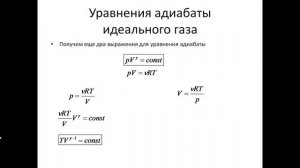 29. Адиабатический процесс. Уравнение Пуассона