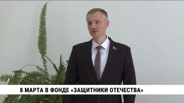 С 8 марта поздравили жён участников СВО в хабаровском фонде «Защитники Отечества»