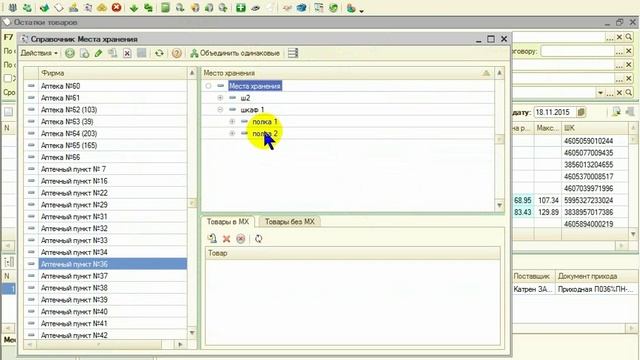 Места хранения товара смотреть онлайн