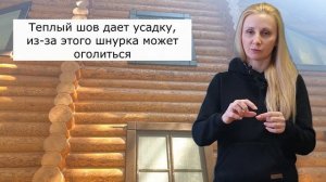 Зачем класть шнур в теплый шов? Герметизация деревянного дома правильно!