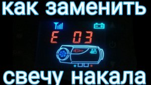 Как заменить свечу накала Ремонт китайского воздушного отопителя.