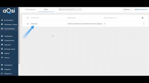Как создать сотрудника через личный кабинет aQsi