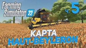 ✅ FS 22  КАРТА HAUT - BEYLERON на PC в [4K] ➤ 5 ✦КООПЕРАТИВ✦