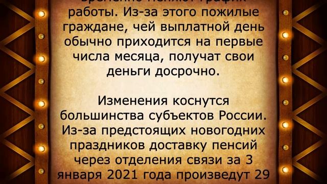 Выплата двойной пенсии 29-30 декабря