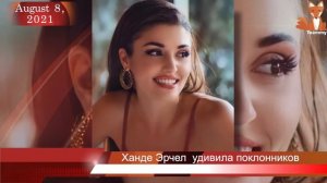 Ханде Эрчел удивила поклонников