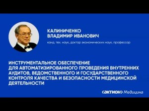 Калиниченко В.И. Инструментальное обеспечение ВККиБМД МЦФР 25.11.2020
