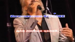 С чего бы всё это  Анатолий Алёшин и гр. "АРАКС"  КАРАОКЕ