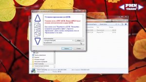 Утилита для QUIK "Робот Скальпер". Шаг 1. Установка.