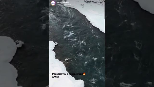 Ильгуменский порог реки Катунь с высоты птичьего полёта 🔥 Из нашего январьского тура по Алтаю