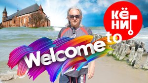 Балтика. Пионерский. Аншлаг. Июль 2024