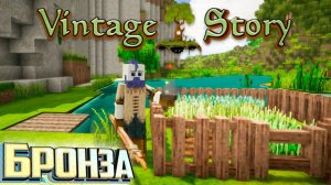 Первый Урожай и Бронзовое Оружие - VINTAGE STORY Выживание #4