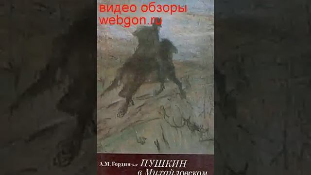 Пушкин в Михайловском скачать отзывы видео обзор pdf djvu