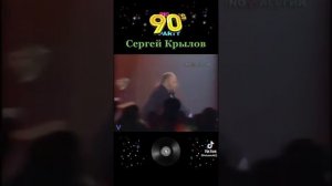 Сергей Крылов. Девочка моя 🕺💃🏼