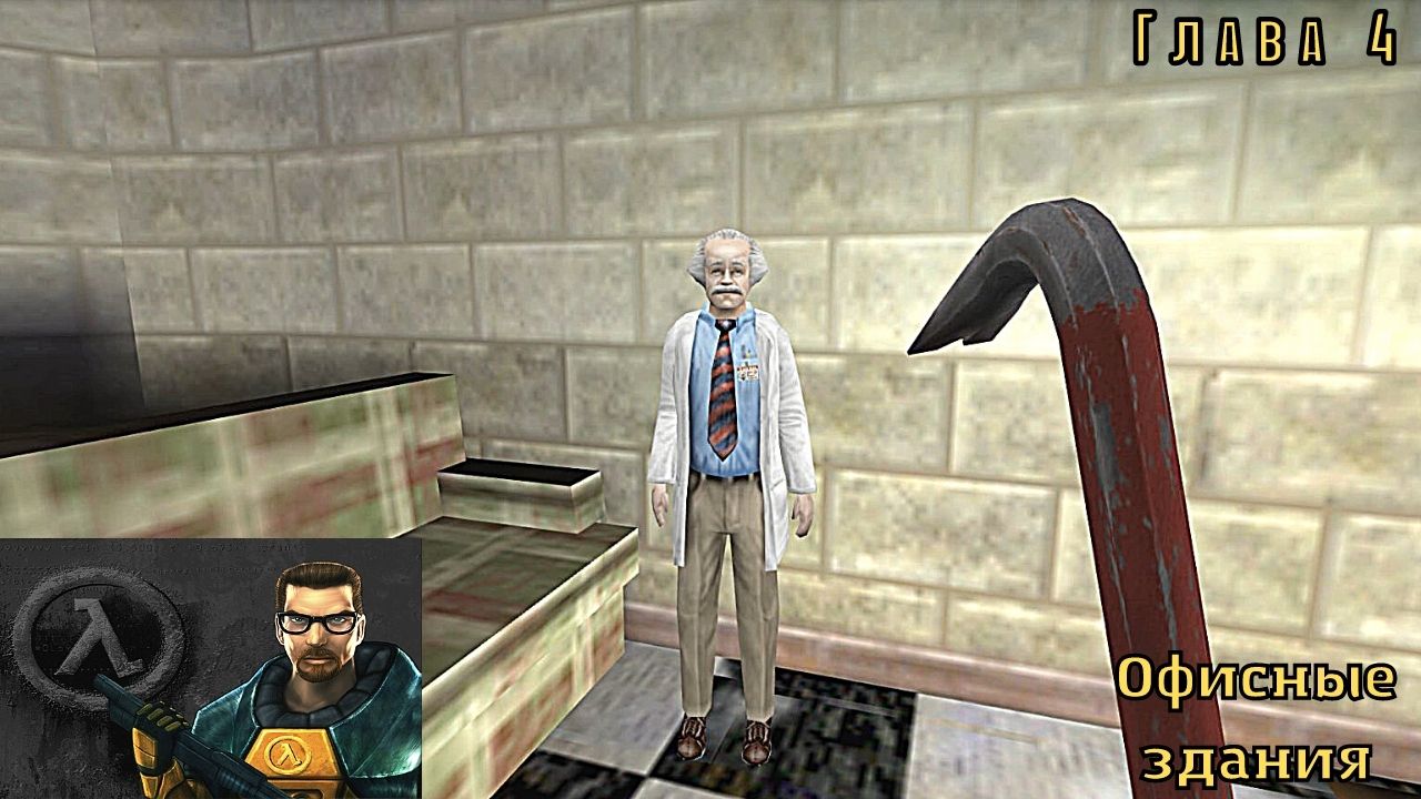 Half life 1 главы