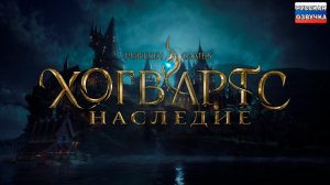 Hogwarts Legacy | Прохождение #4| С русской озвучкой) на высоком уровне сложности