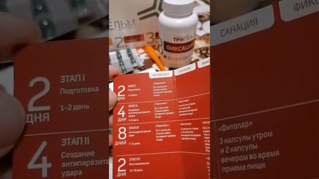 Антипаразитарная программа Тригельм