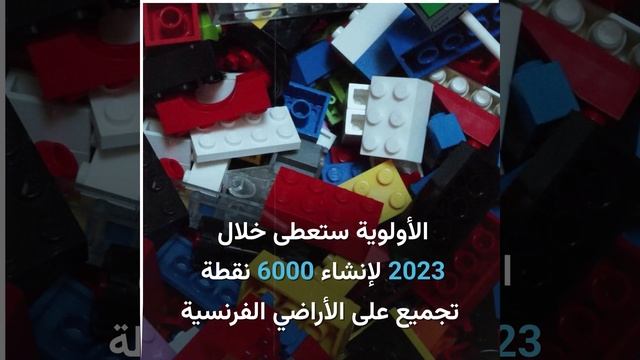 فرنسا تخطط لإعادة تدوير 100 ألف طن من بقايا ألعاب الأطفال