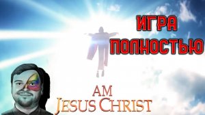 I Am Jesus Christ: Prologue ★ Прохождение ★ Игра Полностью