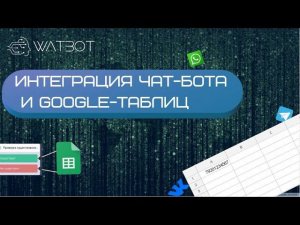 Как разделить новых и старых клиентов в чат-боте с помощью Google-таблиц?