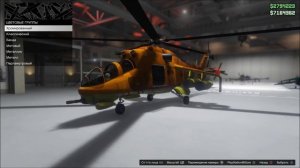 GTA Online на PS4, XB1 и ПК: Любая Окраска + Перламутр на Воздушном Транспорте Pegasus (Патч 1.41)