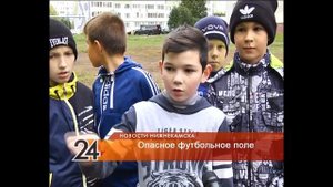 В Нижнекамске дети играют на опасном футбольном поле