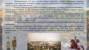 День воинской славы "Бородинское сражение"