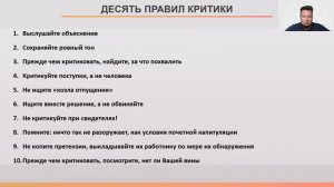 Занятие 3. Критика: корректирующая обратная связь. Курс «Делегирование» модуль 3