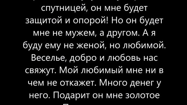 Заговор привлечь богатого любовника