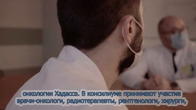 Телемедицинские консилиумы с участием пациента в институте онкологии Хадасса Москва