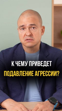 Чем опасна подавленная агрессия?