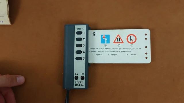Игрушка репетитор Стоп Тест М (СССР)