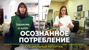 Эко-привычки: как приобрести, зачем нужны и какая от них польза