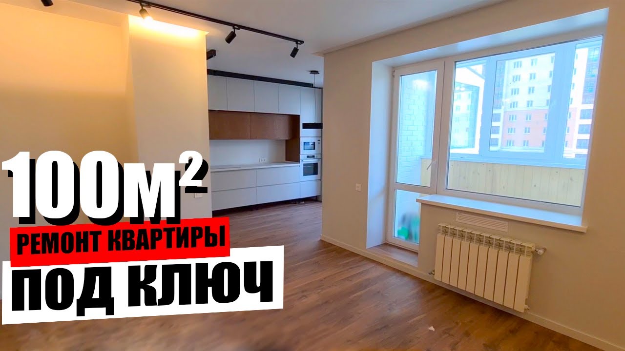Ремонт квартиры под ключ. Современный ремонт. Обзор готового ремонта