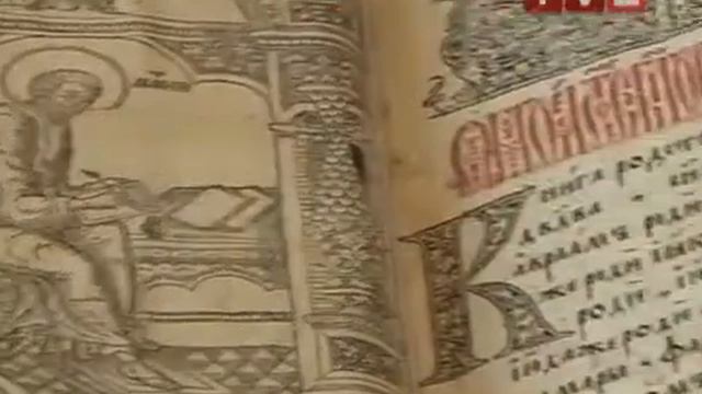 Евангелие царской династии