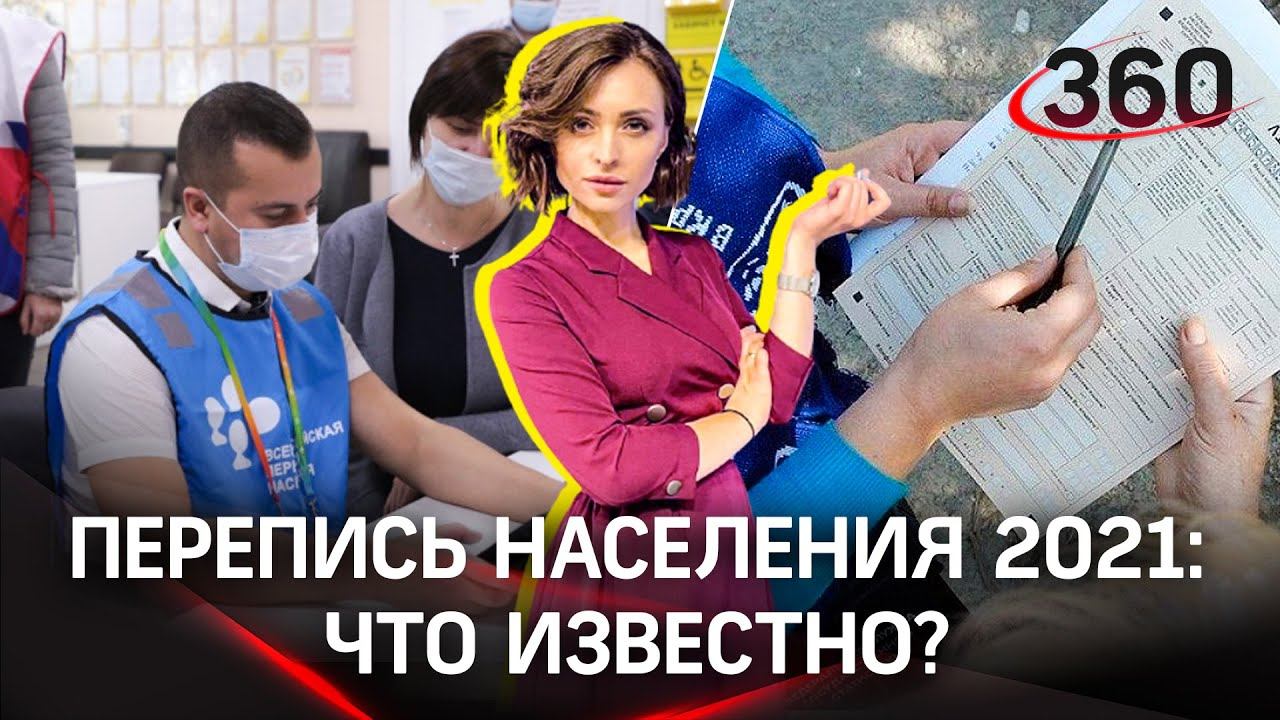 Что нужно знать о переписи населения?